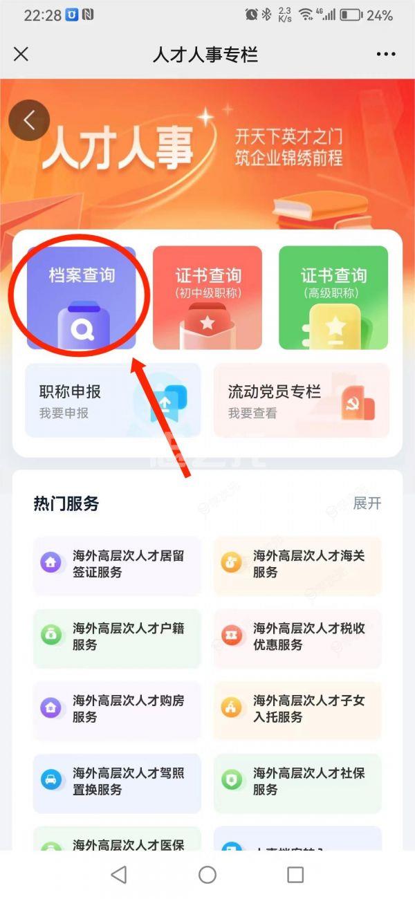 湖南智慧人社怎么查档案 具体操作方法介绍_图片