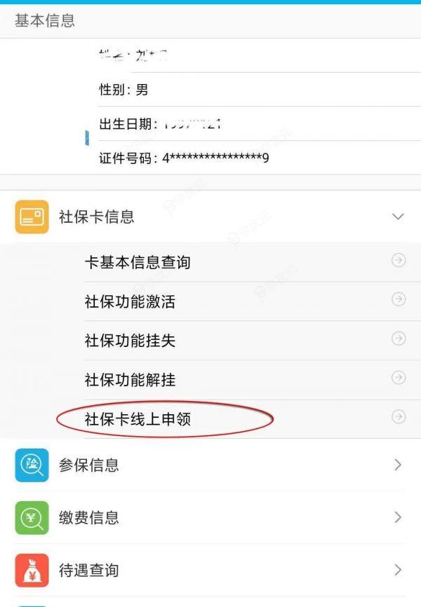 湖南智慧人社查询社保怎么办理的 湖南智慧人社儿童社保卡办理教程_图片