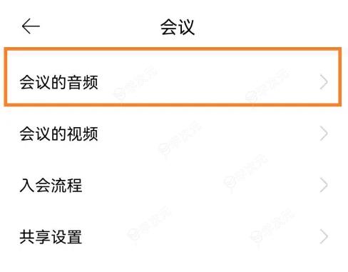 全时云会议如何关闭主会场声音 全时云会议设置入会全体静音方法_图片