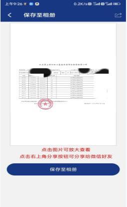 陕西社会保险app怎么查询缴费明细 具体操作方法介绍_图片