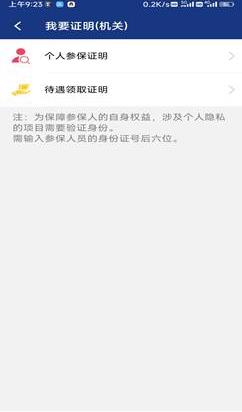 陕西社会保险app怎么查询缴费明细 具体操作方法介绍_图片