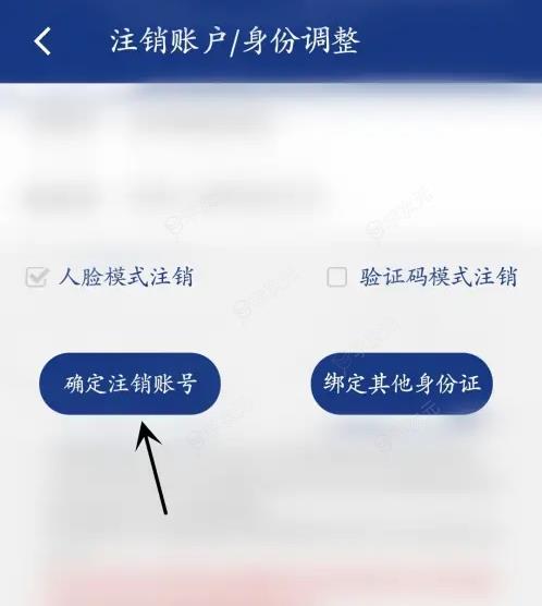 陕西社会保险app如何注销账户 陕西社会保险注销账号教程_图片