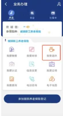 陕西养老保险app怎么办理退休 操作方法介绍_图片