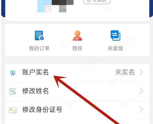 陕西养老保险app单位版怎么实名 陕西社会保险app账户实名方法介绍_图片