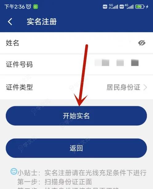 陕西养老保险app单位版怎么实名 陕西社会保险app账户实名方法介绍_图片