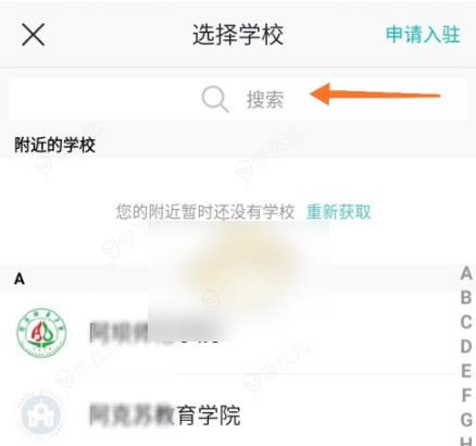 我要请假app如何申请 今日校园新生注册登录教程_图片