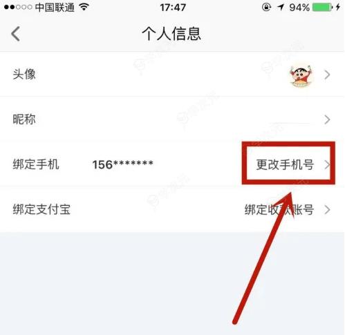 心心app怎么更改绑定手机号 心心App更改手机号教程_图片