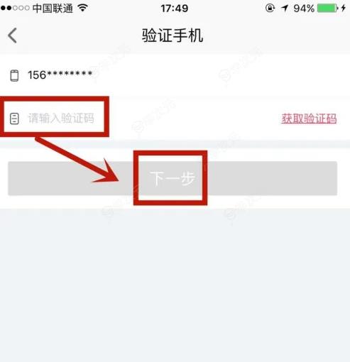 心心app怎么更改绑定手机号 心心App更改手机号教程_图片