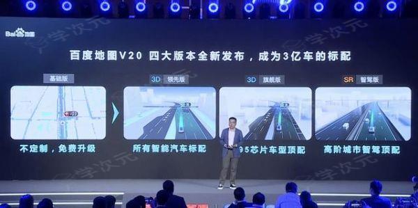 百度地图 V20 版本发布:特斯拉*号称“成为 3 亿车的标配”_图片