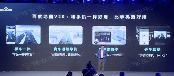 百度地图 V20 版本发布:特斯拉*号称“成为 3 亿车的标配”_图片