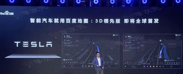 百度地图 V20 版本发布:特斯拉*号称“成为 3 亿车的标配”_图片