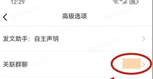 小红书笔记取消关联群聊方法 具体一览_图片