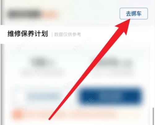 广汽丰田app如何可以车辆设置 丰云行APP绑定车辆步骤一览_图片