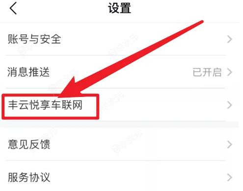 丰云行怎么使用 丰云行APP使用丰云悦享车联网方法_图片