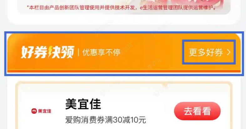 工银e生活怎么抢优惠券 工银e生活抢优惠券教程_图片