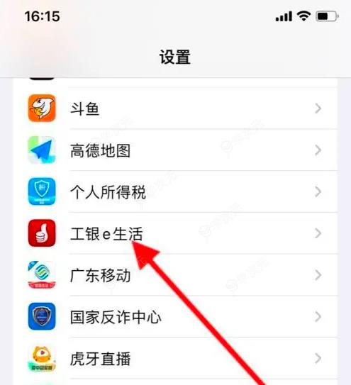 工银e生活小程序怎么改定位 工银e生活app访问系统具体位置方法_图片