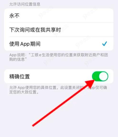 工银e生活小程序怎么改定位 工银e生活app访问系统具体位置方法_图片