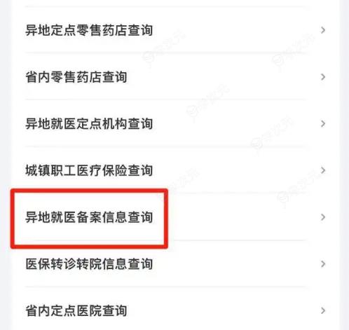 江西赣服通怎么查找异地就医备案 赣服通查询异地就医备案信息方法_图片