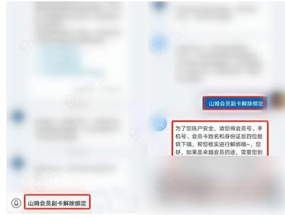 山姆app如何解绑副卡 具体操作方法介绍_图片