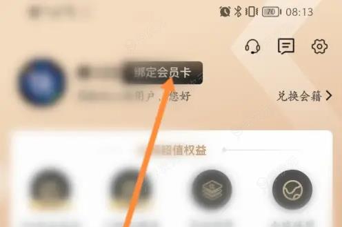 山姆app怎么绑定亲友卡 山姆app绑定亲友卡方法介绍_图片