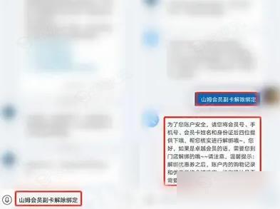 山姆app怎么解绑亲友卡 山姆亲友卡解除方法_图片