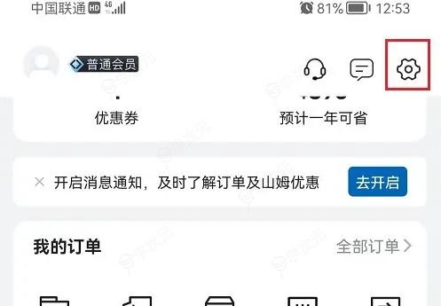 山姆超市app怎么看会员卡 山姆会员商店APP查看会员卡详情方法_图片