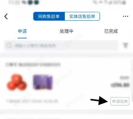山姆生鲜线上app如何退款 山姆app申请退货退款教程_图片