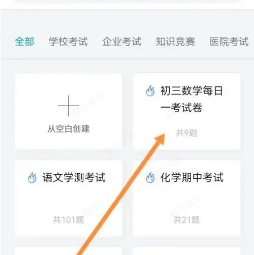 问卷星app如何批改试卷 问卷星APP编辑考试问卷教程_图片