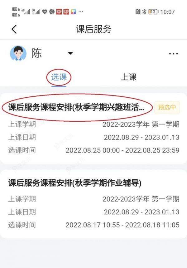 学有优教app怎么选课  学有优教app选课方法介绍_图片