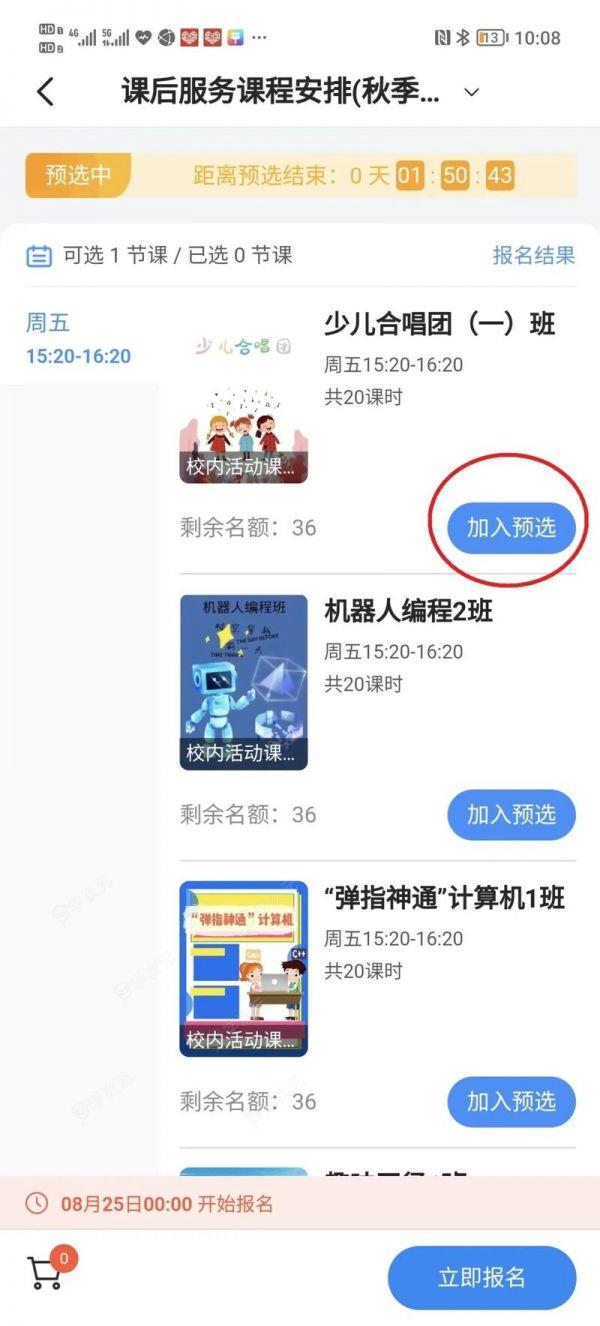 学有优教app怎么选课  学有优教app选课方法介绍_图片