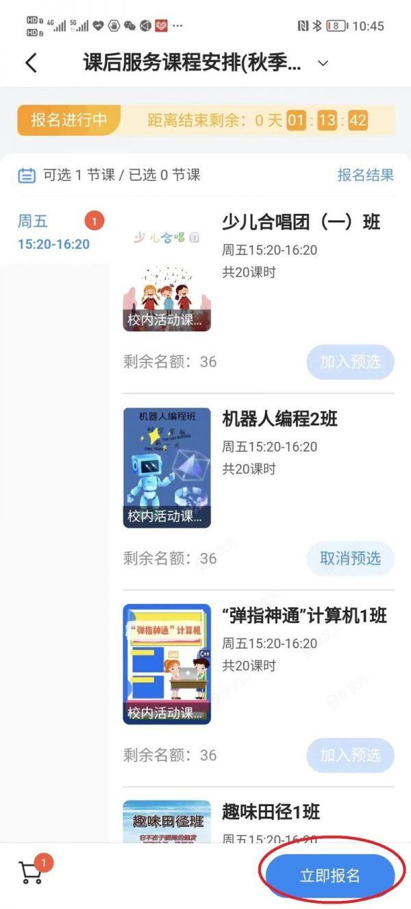 学有优教app怎么选课  学有优教app选课方法介绍_图片