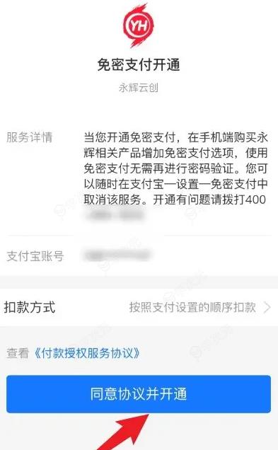 永辉生活怎么添加云闪付支付 永辉生活app设置支付方式方法_图片