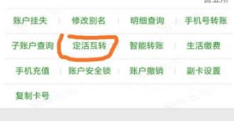 邮政储蓄app怎么定期转活期 邮政储蓄app定期转活期方法介绍_图片