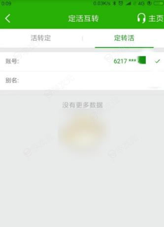 邮政储蓄app怎么定期转活期 邮政储蓄app定期转活期方法介绍_图片