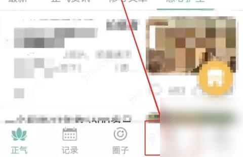 正气app如何设置目标 正气进入定目标的方法_图片