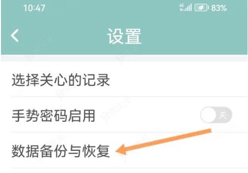 正气app怎么重置 正气app查看数据备份与恢复方法_图片