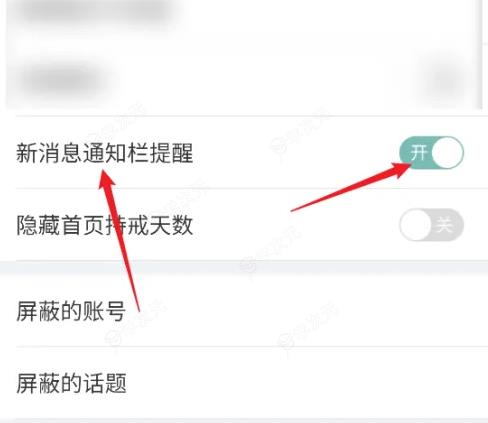 正气戒色助手怎么设置提醒 正气APP开启新消息通知栏提醒_图片