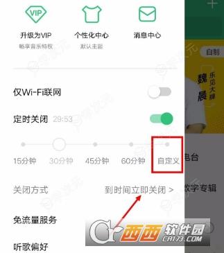 QQ音乐定时关闭怎么自定义时间 QQ音乐定时关闭自定义时间方法_图片