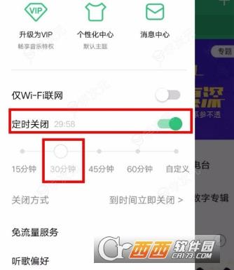 QQ音乐定时关闭怎么自定义时间 QQ音乐定时关闭自定义时间方法_图片