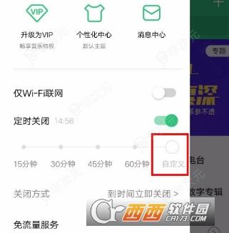 QQ音乐定时关闭怎么自定义时间 QQ音乐定时关闭自定义时间方法_图片