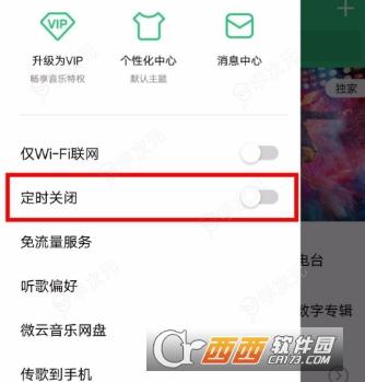 QQ音乐定时关闭怎么自定义时间 QQ音乐定时关闭自定义时间方法_图片