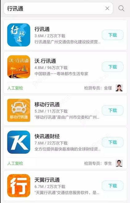 广州交委出的可查看公车位置、停车场等的APP_图片