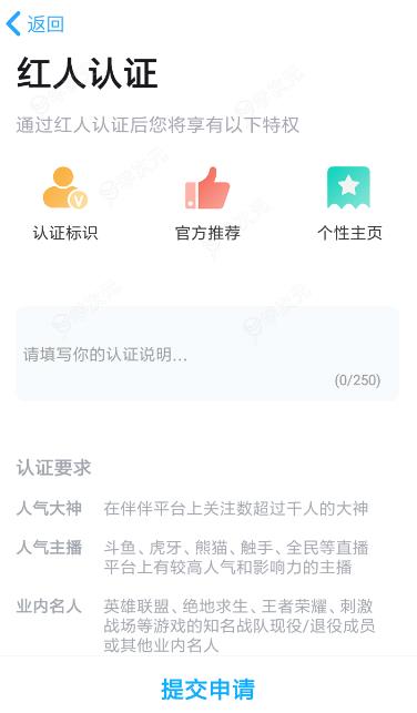 伴伴红人怎么认证 伴伴红人认证方法详解_图片