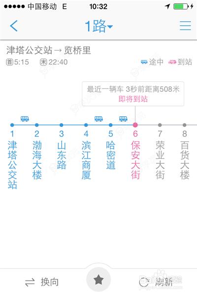 车来了怎么开通实时信息 车来了实时信息查询教程_图片