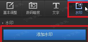 光影魔术手怎么添加水印 光影魔术手添加水印教程_图片