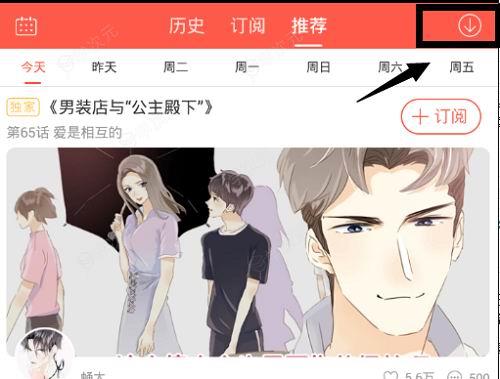 漫漫漫画怎么缓存漫画 缓存漫画方法_图片