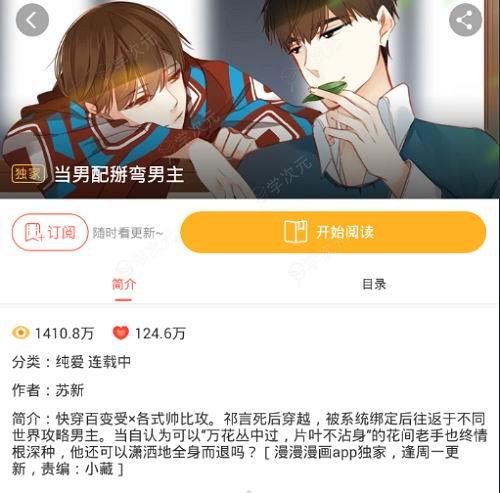 漫漫漫画怎么缓存漫画 缓存漫画方法_图片