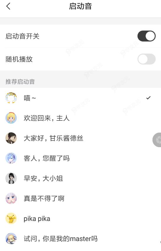 猫耳fm启动音是什么 猫耳fm启动音设置教程_图片