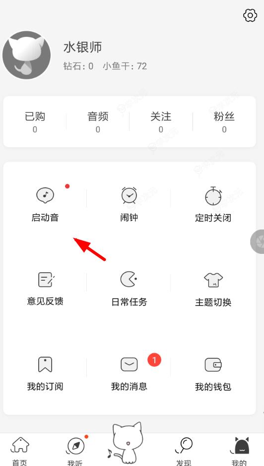 猫耳fm启动音是什么 猫耳fm启动音设置教程_图片