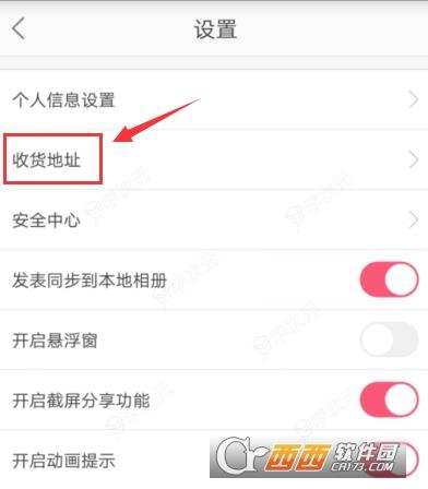 蘑菇街怎么设置收货地址 蘑菇街怎么添加收货地址_图片